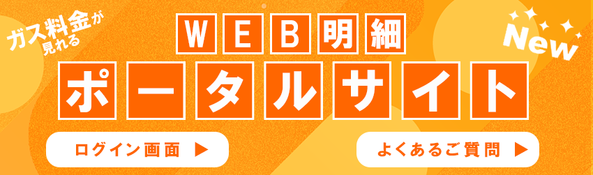 WEB明細 ポータルサイト